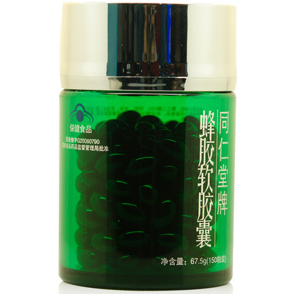 同仁堂牌蜂膠軟膠囊 450mg/粒*150粒