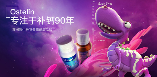 奧斯特林/Ostelin