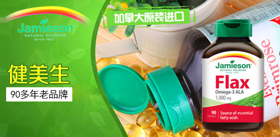 健美生/Jamieson