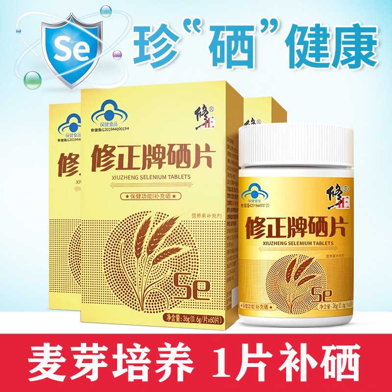 修正牌硒片 0.6g*60片