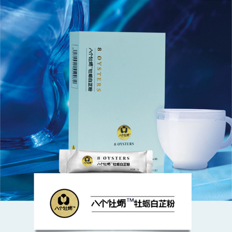 八個(gè)牡蠣 牡蠣白芷粉