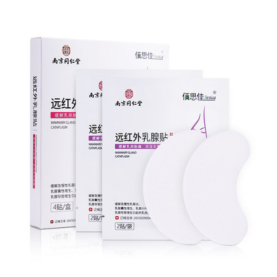 【3盒周期裝】南京同仁堂 乳腺貼