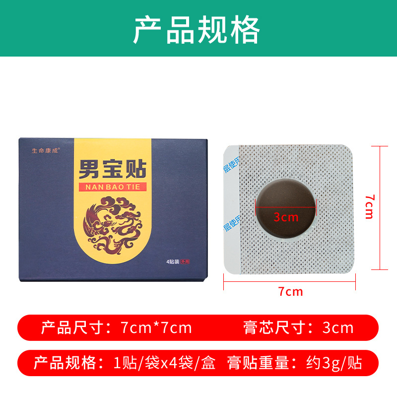 【3盒裝】生命康成 男寶貼 4貼/盒