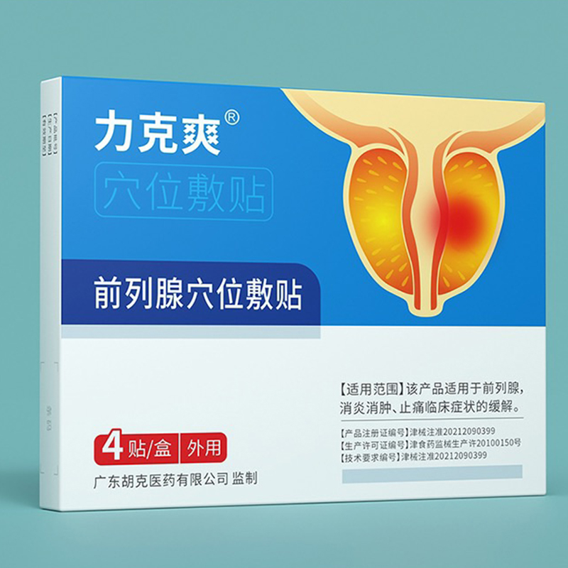 力克爽 前列腺穴位敷貼