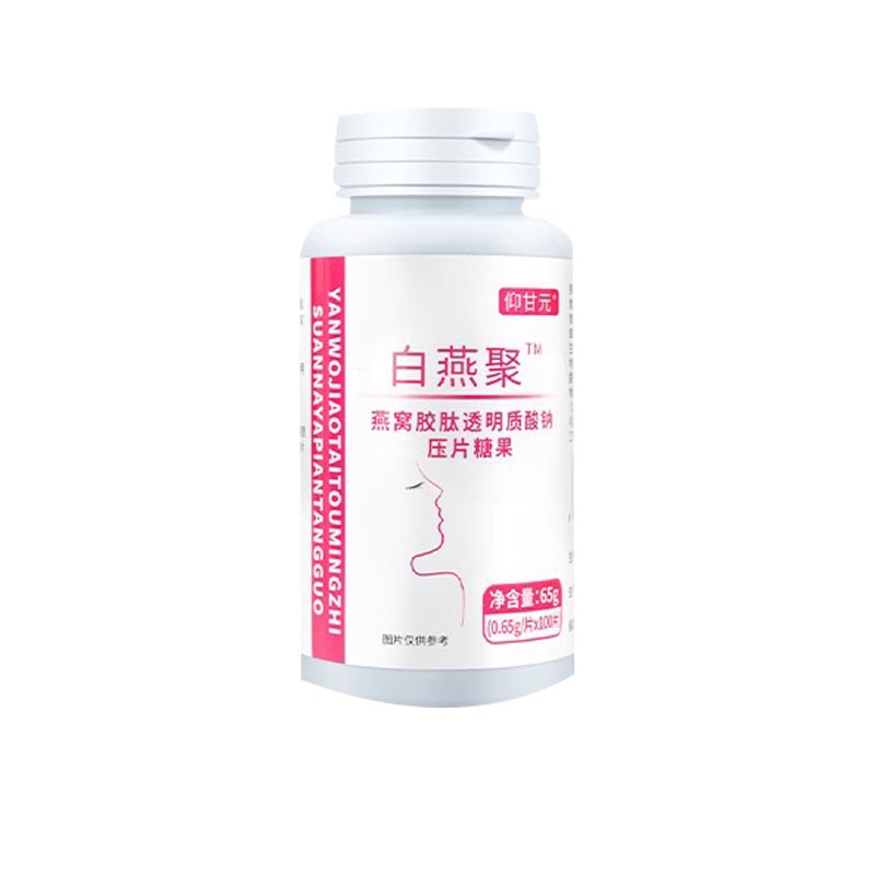 仰甘元 白燕聚燕窩膠肽透明質(zhì)酸鈉壓片糖果