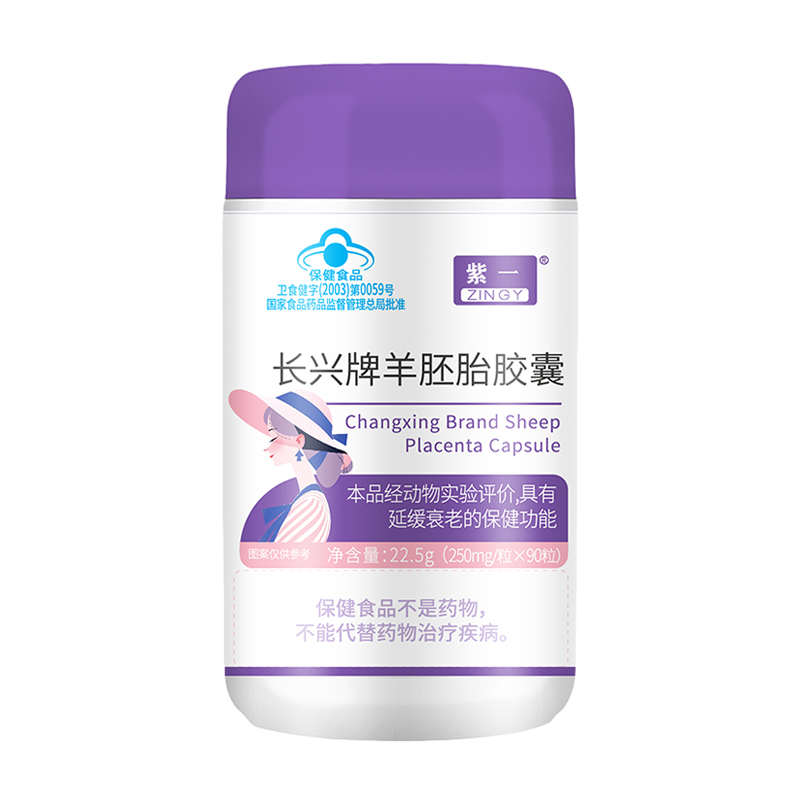 紫一 長興牌羊胚胎膠囊