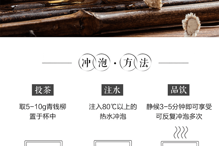 152464646158785843.gif 野生-青錢(qián)柳茶-原葉茶-輔助降糖-100g罐_22.gif